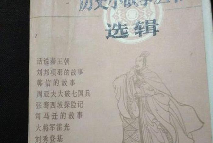 中国历史人物故事推荐书目有哪些，历史人物故事类有哪些书
