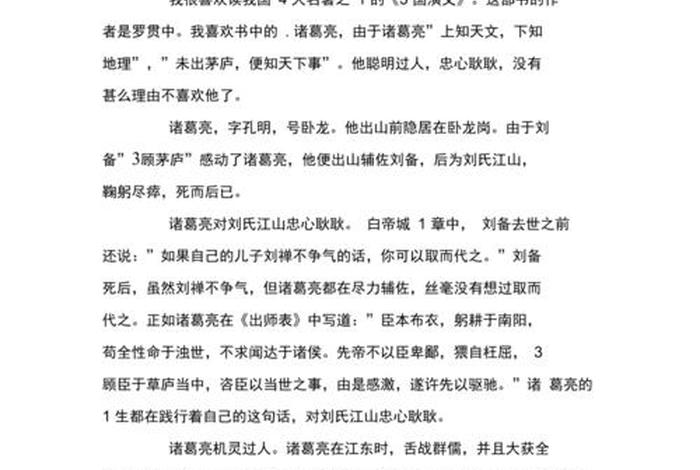 中国历史历史人物演讲稿300字 - 关于中国历史人物的演讲稿