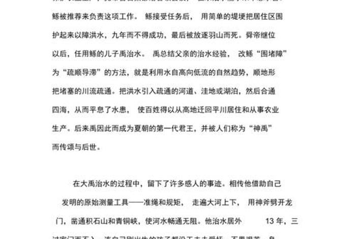 中国历史人物故事大禹治水 历史人物故事大禹治水300字 中国历史人物故事大禹治水 历史人物故事大禹治水300字