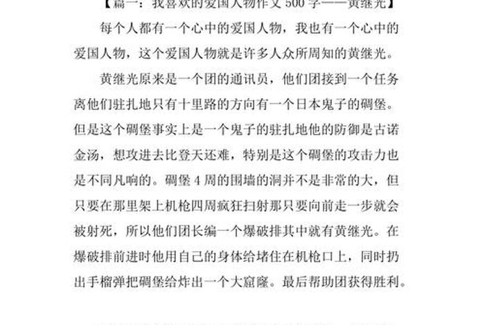 中国名人爱国事迹作文素材;作文素材名人爱国事例 中国名人爱国事迹作文素材;作文素材名人爱国事例
