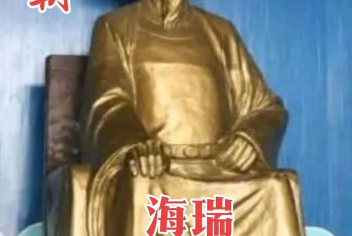 海瑞简介真实历史;海瑞的简历 海瑞简介真实历史;海瑞的简历