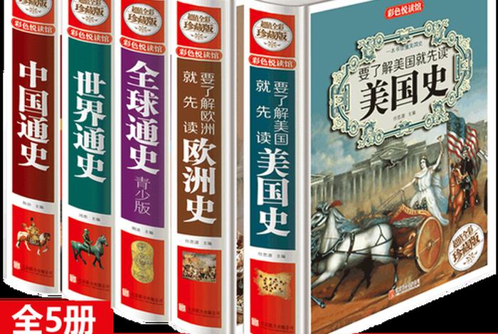 美国历史教材中国历史 历史书美国 美国历史教材中国历史 历史书美国