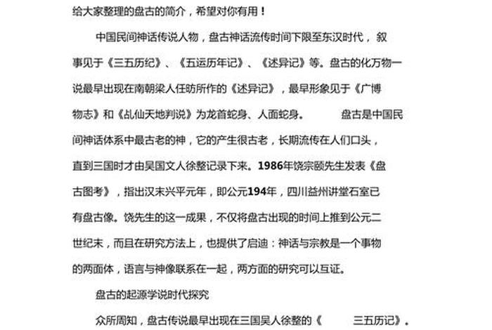 盘古人物档案 - 盘古历史人物