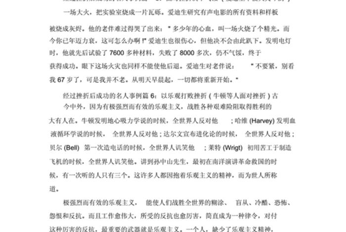 迎难而上名人例子(有关迎难而上的名人故事) 迎难而上名人例子(有关迎难而上的名人故事)