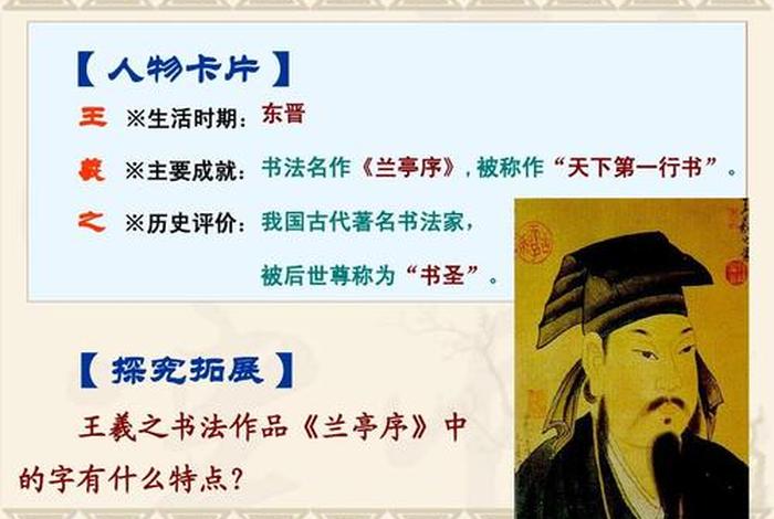 王羲之人物介绍;王羲之人物介绍卡图片 王羲之人物介绍;王羲之人物介绍卡图片