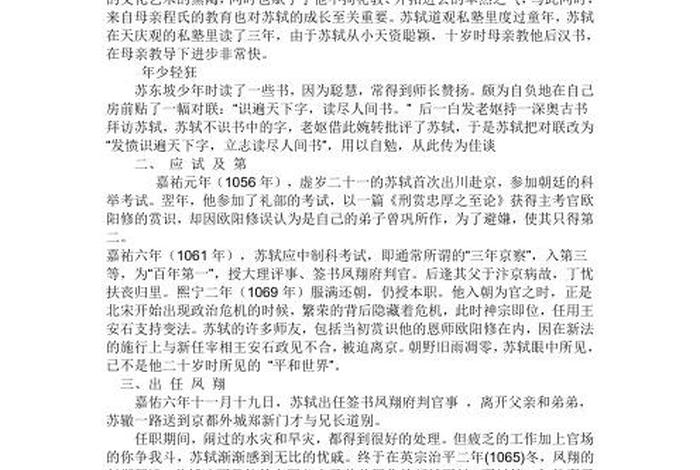 苏轼的人物介绍简介(苏轼的人物介绍简介100字) 苏轼的人物介绍简介(苏轼的人物介绍简介100字)