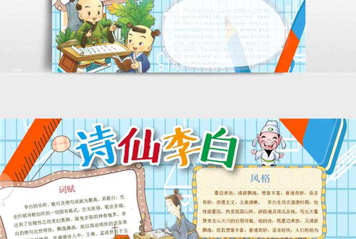 中国历史杰出人物 中国历史杰出人物李白手抄报 中国历史杰出人物 中国历史杰出人物李白手抄报