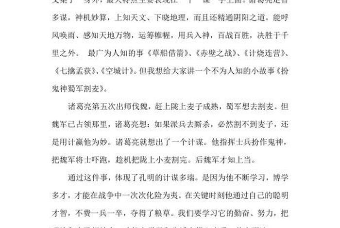 关于历史人物的读后感(关于历史人物的读后感350字作文) 关于历史人物的读后感(关于历史人物的读后感350字作文)