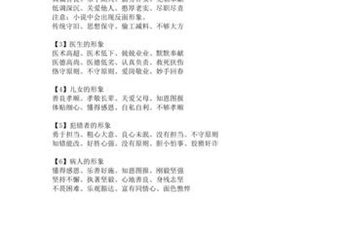 关于中国历史人物的四字词语、关于中国历史人物的四字词语有哪些 关于中国历史人物的四字词语、关于中国历史人物的四字词语有哪些