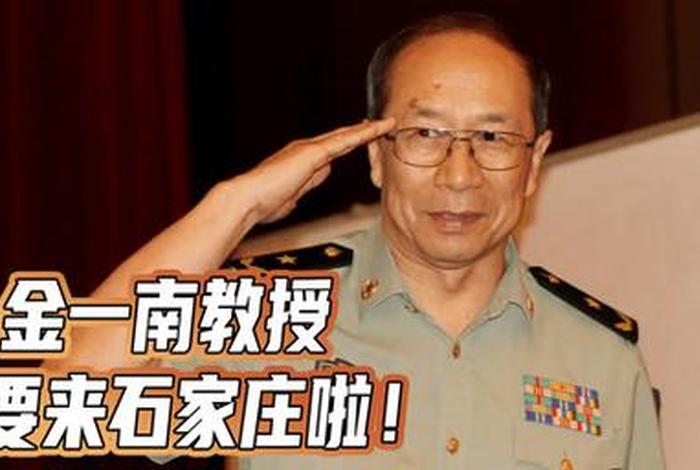 金一南人物经历 金一南的一生 金一南人物经历 金一南的一生