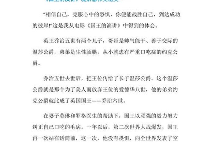 有关国王的故事200字，国王的故事短作文