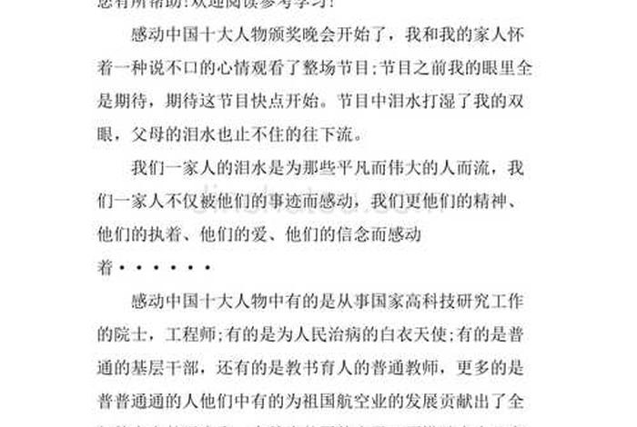 感恩中国2023年度人物观后感作文；感恩中国2023年度人物观后感作文800字