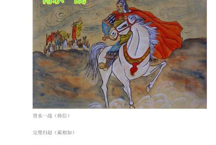 描写中国历史人物的四字词语 描写历史人物的四字成语有哪些 描写中国历史人物的四字词语 描写历史人物的四字成语有哪些