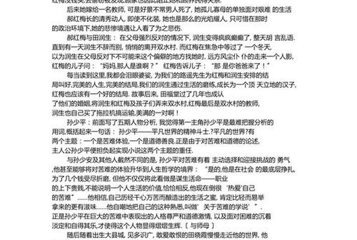 平凡的世界人物形象分析(平凡的世界人物形象分析600) 平凡的世界人物形象分析(平凡的世界人物形象分析600)