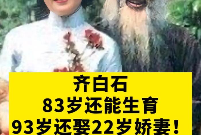 齐白石是历史人物吗、齐白石是谁呀 齐白石是历史人物吗、齐白石是谁呀