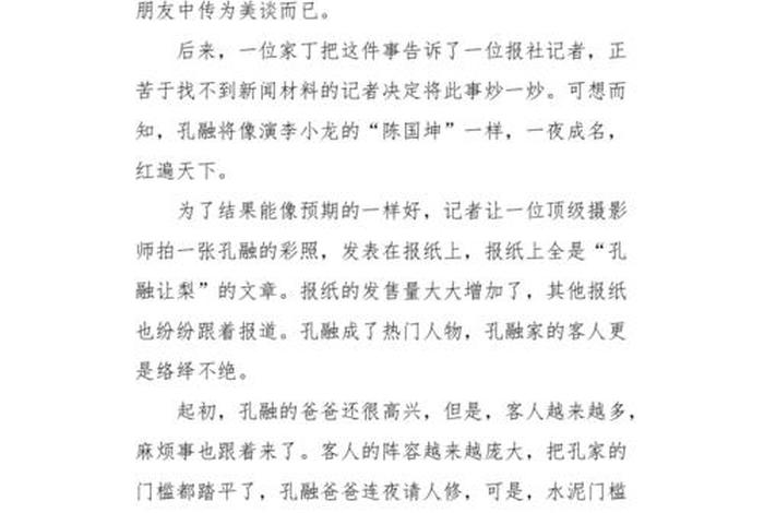 历史人物孔融作文（历史名人孔融的故事）