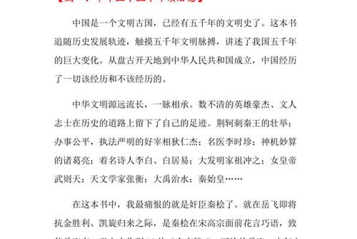 读中国历史发展 关于中国历史发展的读后感 读中国历史发展 关于中国历史发展的读后感