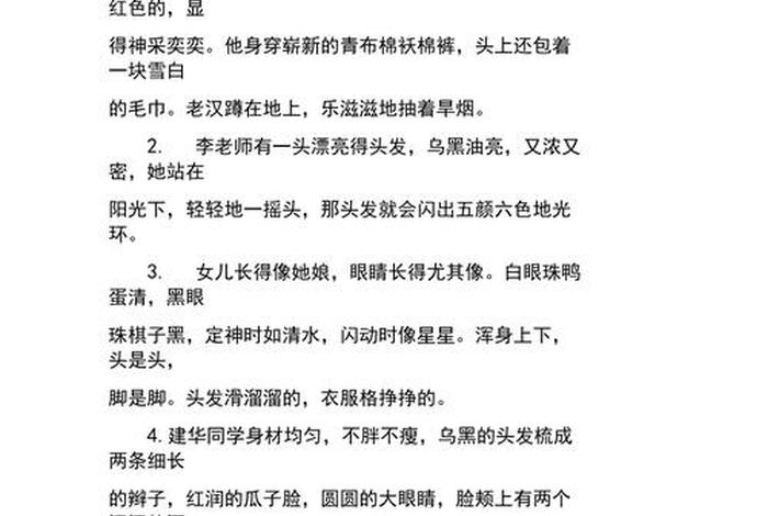 人物描写摘抄、人物描写摘抄大全