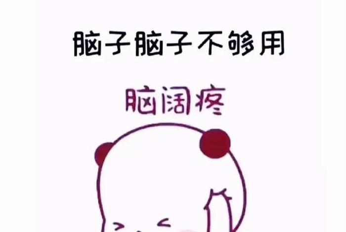 没有脑子的人是什么意思 - 没有脑子怎么办? 没有脑子的人是什么意思 - 没有脑子怎么办?