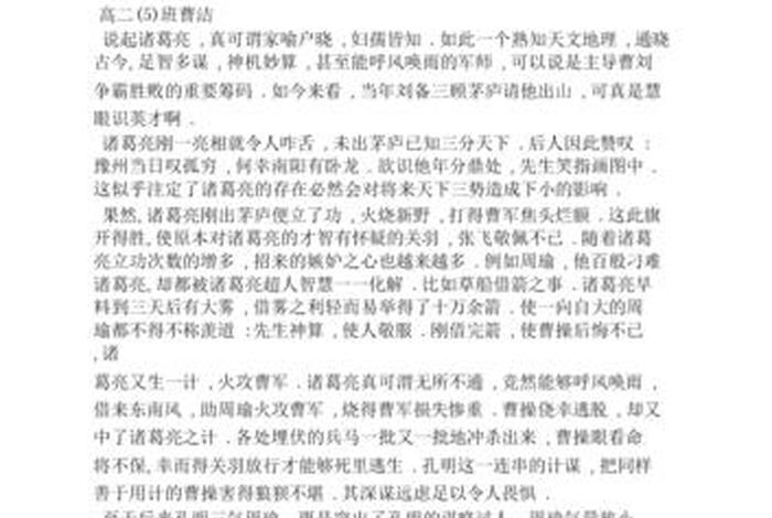 《点评中国历史人物》作文、《点评中国历史人物》作文800字