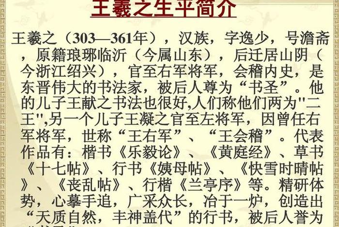 王历史人物故事王羲之 历史人物王羲之的故事