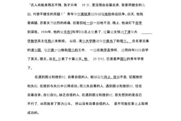 历史上的自强人物事迹、历史人物自强不息的故事 历史上的自强人物事迹、历史人物自强不息的故事
