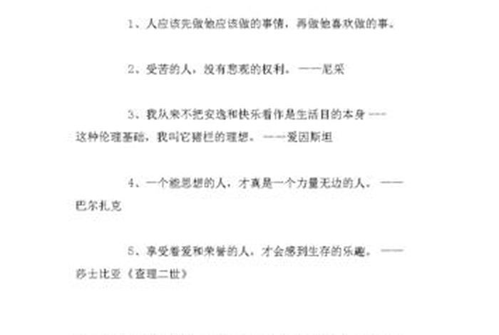 历史人物经典台词(历史人物的精彩语录) 历史人物经典台词(历史人物的精彩语录)