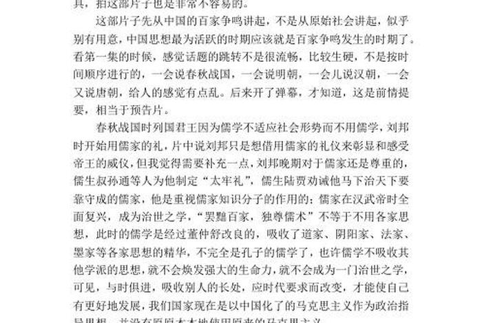 中国历史人物影评800字 历史影评1500字 中国历史人物影评800字 历史影评1500字