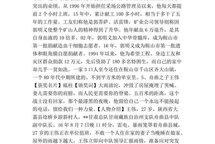 17个中国历史人物颁奖词是什么，中国古代人物颁奖词