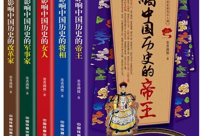 日本评论中国历史人物事迹的书籍 日本评价中国历史变迁 日本评论中国历史人物事迹的书籍 日本评价中国历史变迁