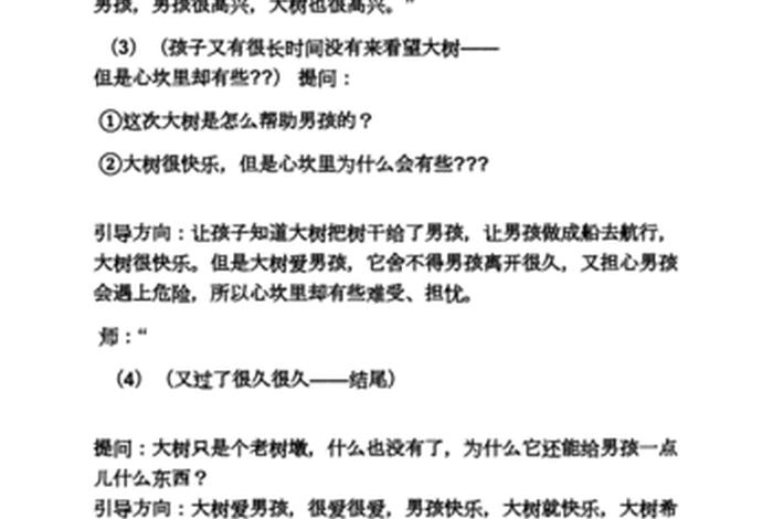 大班中国绘本故事，大班中国绘本故事教案