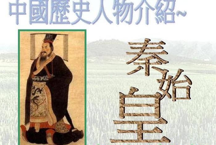 中国历史人物演绎图 中国历史人物讲解