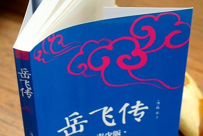 岳飞传青少年电子书 - 岳飞传青少年电子书免费阅读 岳飞传青少年电子书 - 岳飞传青少年电子书免费阅读