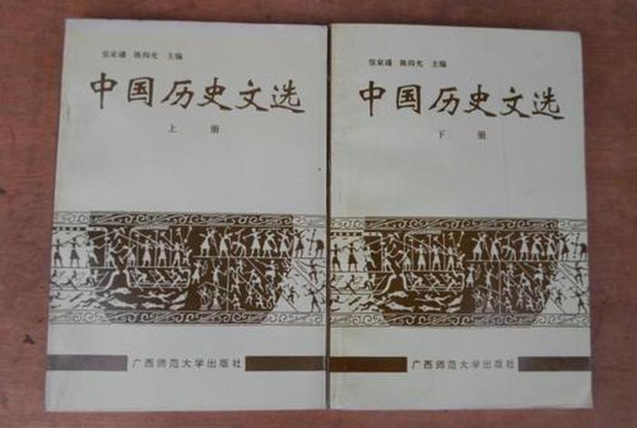 中国历史文选pdf下载 中国历史文选高等教育出版社 中国历史文选pdf下载 中国历史文选高等教育出版社