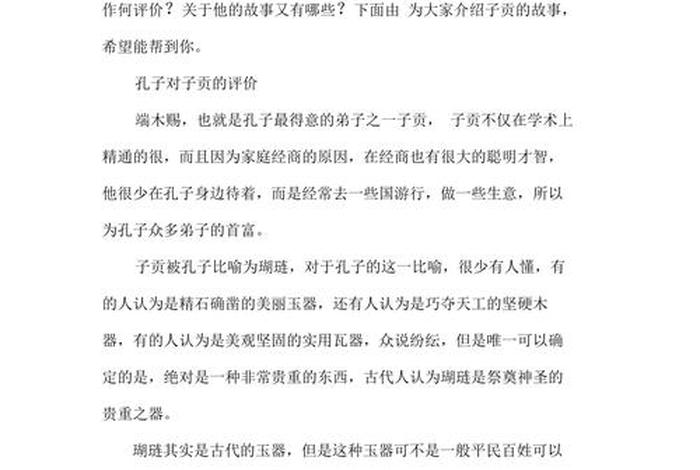 历史故事及评价 历史故事及评价200字
