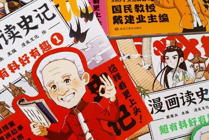 漫画历史人物作文 历史人物漫画书 漫画历史人物作文 历史人物漫画书