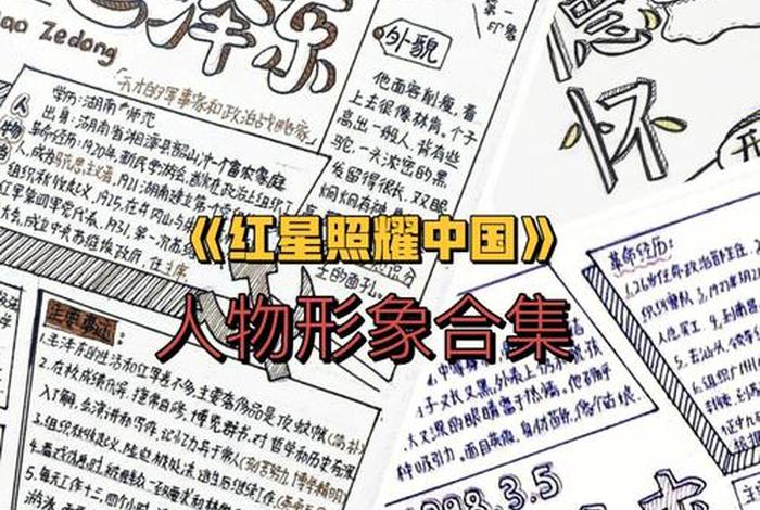 红星照耀中国像林肯的人物；红星照耀中国看上去很像林肯的人物