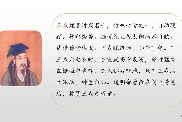 历史王戎人物故事(历史人王戎的故事) 历史王戎人物故事(历史人王戎的故事)