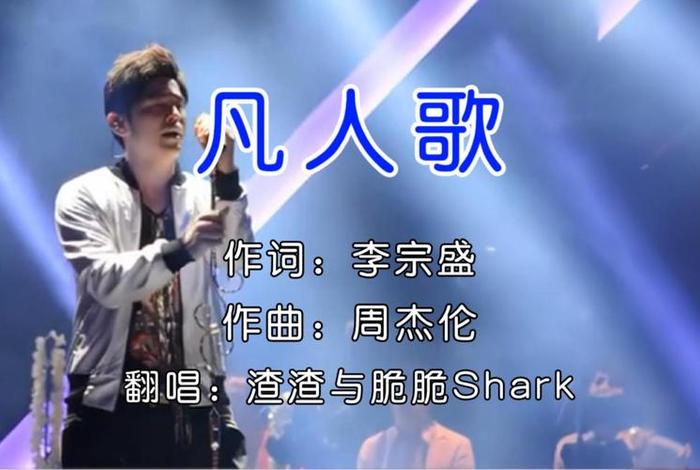周杰伦唱中国历史人物的歌 周杰伦唱中国历史人物的歌曲