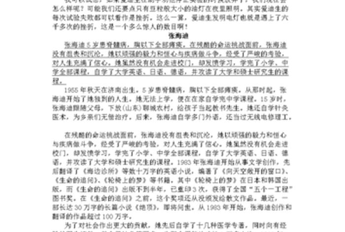 中国历史挫折素材(中国挫折的事例) 中国历史挫折素材(中国挫折的事例)