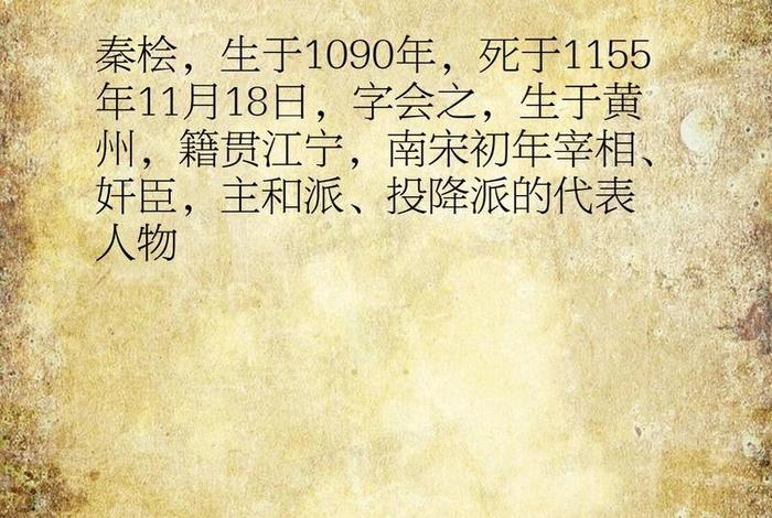 历史人物秦桧到坏到什么程度 - 秦桧到底有多坏 历史人物秦桧到坏到什么程度 - 秦桧到底有多坏