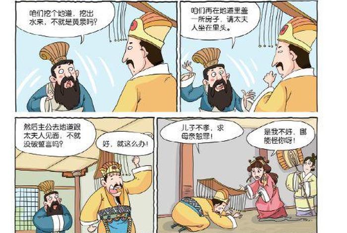 漫画中国史中优秀的历史人物 - 漫画里的中国史