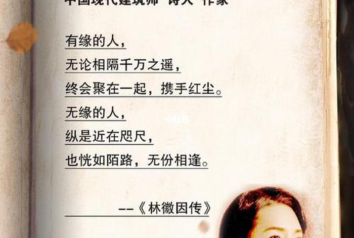 林徽因算历史人物吗、林徽因算伟人吗