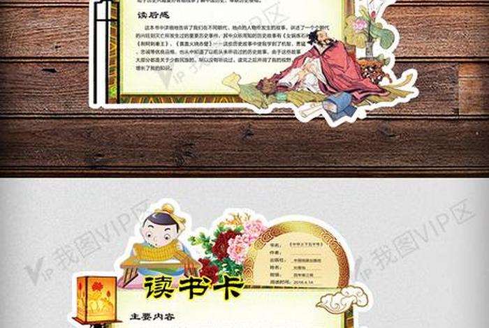 中国历史书读书卡 - 历史读书卡内容 中国历史书读书卡 - 历史读书卡内容