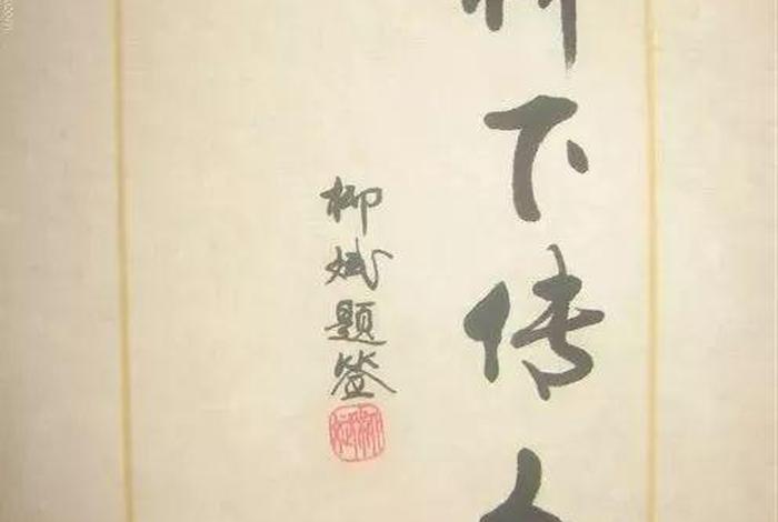 柳下惠人物简介,柳下惠是一个什么样的人物 柳下惠人物简介,柳下惠是一个什么样的人物