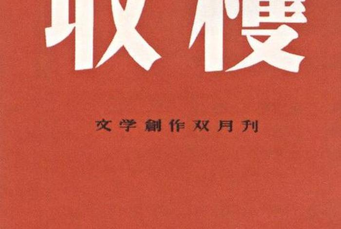 巴金中国现代小说奠基人 巴金小说创作成就 巴金中国现代小说奠基人 巴金小说创作成就