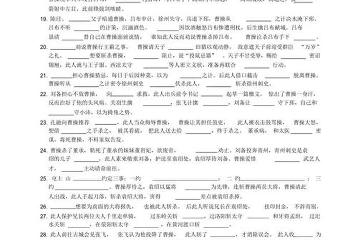 中国古代历史人物题目及答案(古代历史人物知识题库) 中国古代历史人物题目及答案(古代历史人物知识题库)