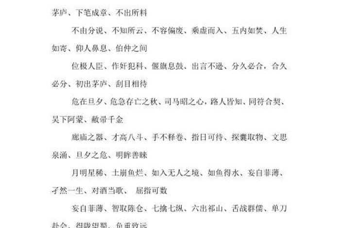 中国历史人物故事的好词摘抄,关于历史人物故事的好词好句好段 中国历史人物故事的好词摘抄,关于历史人物故事的好词好句好段
