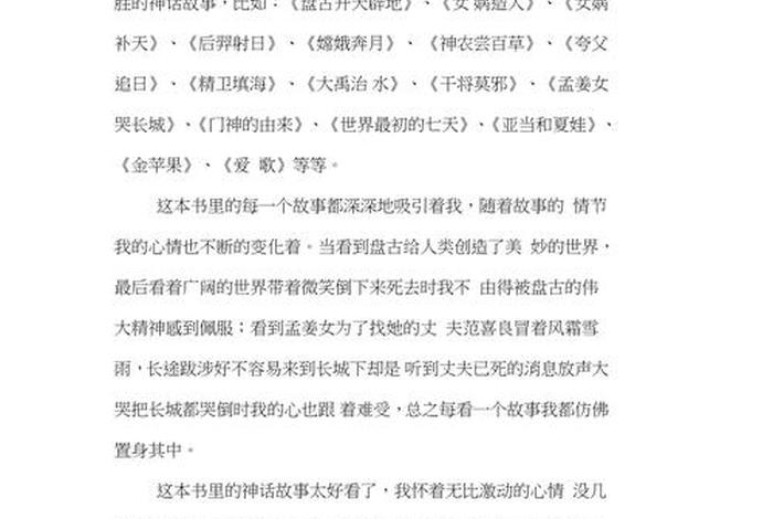中国历史人物神话传,读后感(中国古代神话人物读后感) 中国历史人物神话传,读后感(中国古代神话人物读后感)