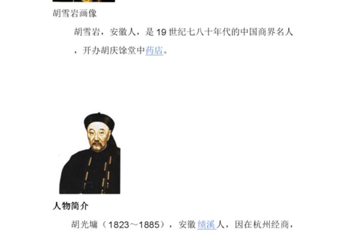 胡雪岩人物介绍,胡雪岩的真实故事 胡雪岩人物介绍,胡雪岩的真实故事